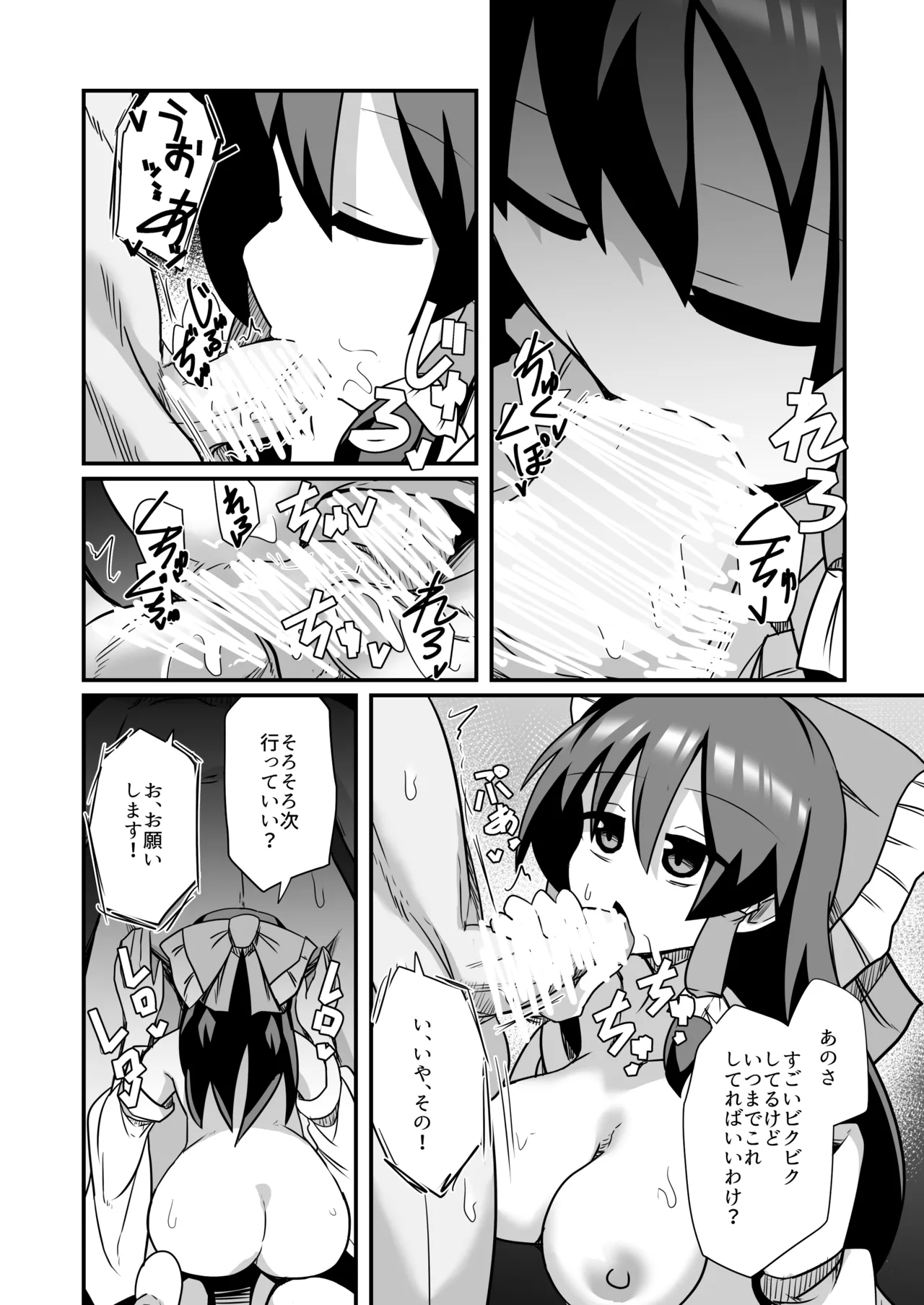 [Honyaa no Hidari Click]Dosukebe Request! Maa Irai Kuru nara Kaku kedo ne!(Touhou Project) [Digital] Page 37