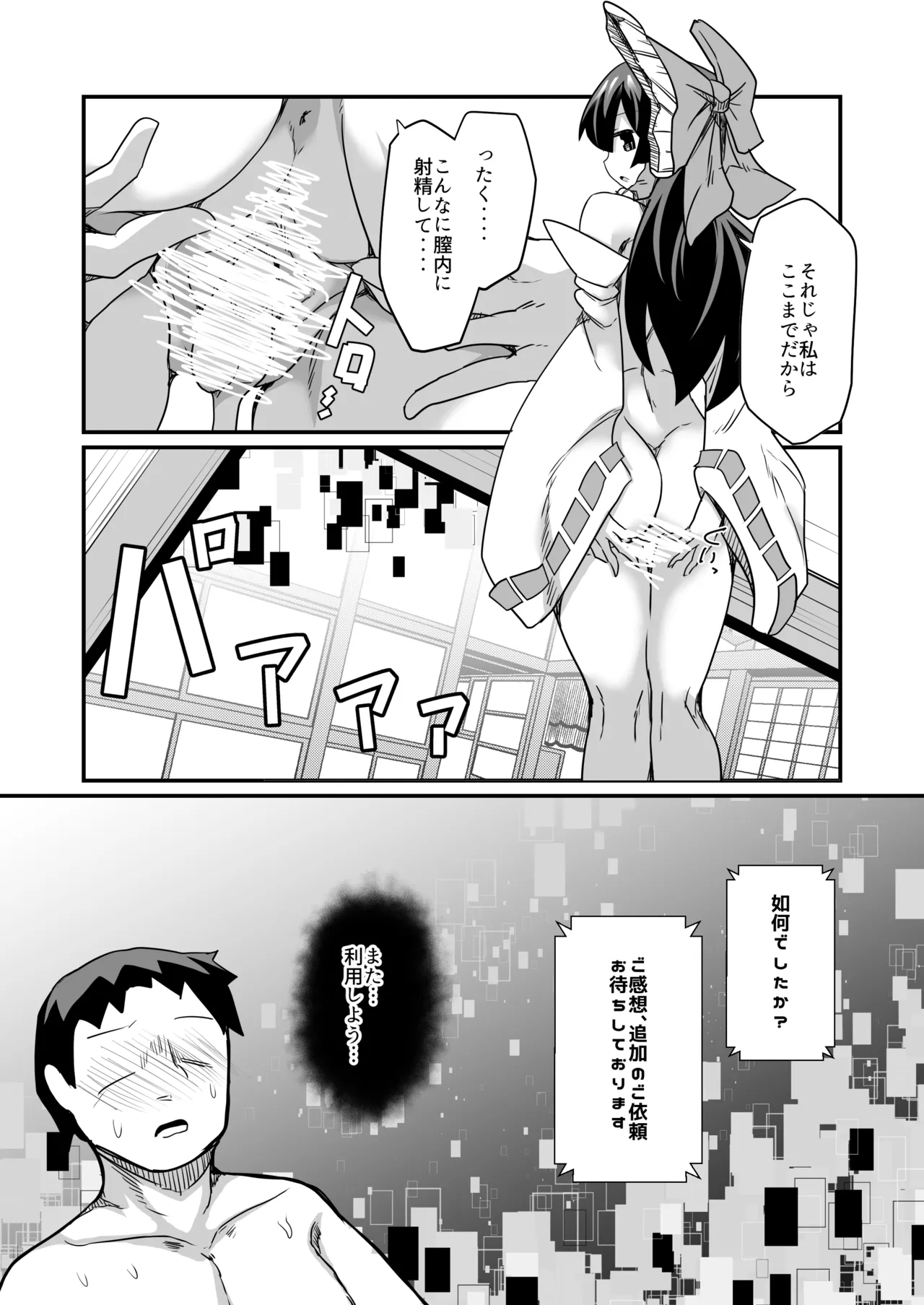 [Honyaa no Hidari Click]Dosukebe Request! Maa Irai Kuru nara Kaku kedo ne!(Touhou Project) [Digital] Page 42