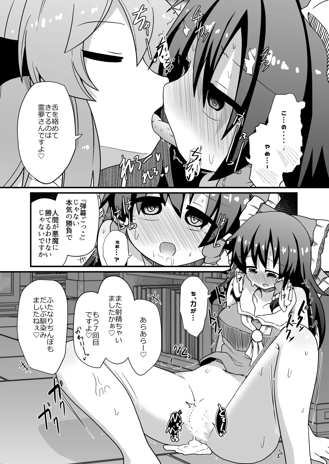 [Honyaa no Hidari Click]Dosukebe Request! Maa Irai Kuru nara Kaku kedo ne!(Touhou Project) [Digital] Page 6