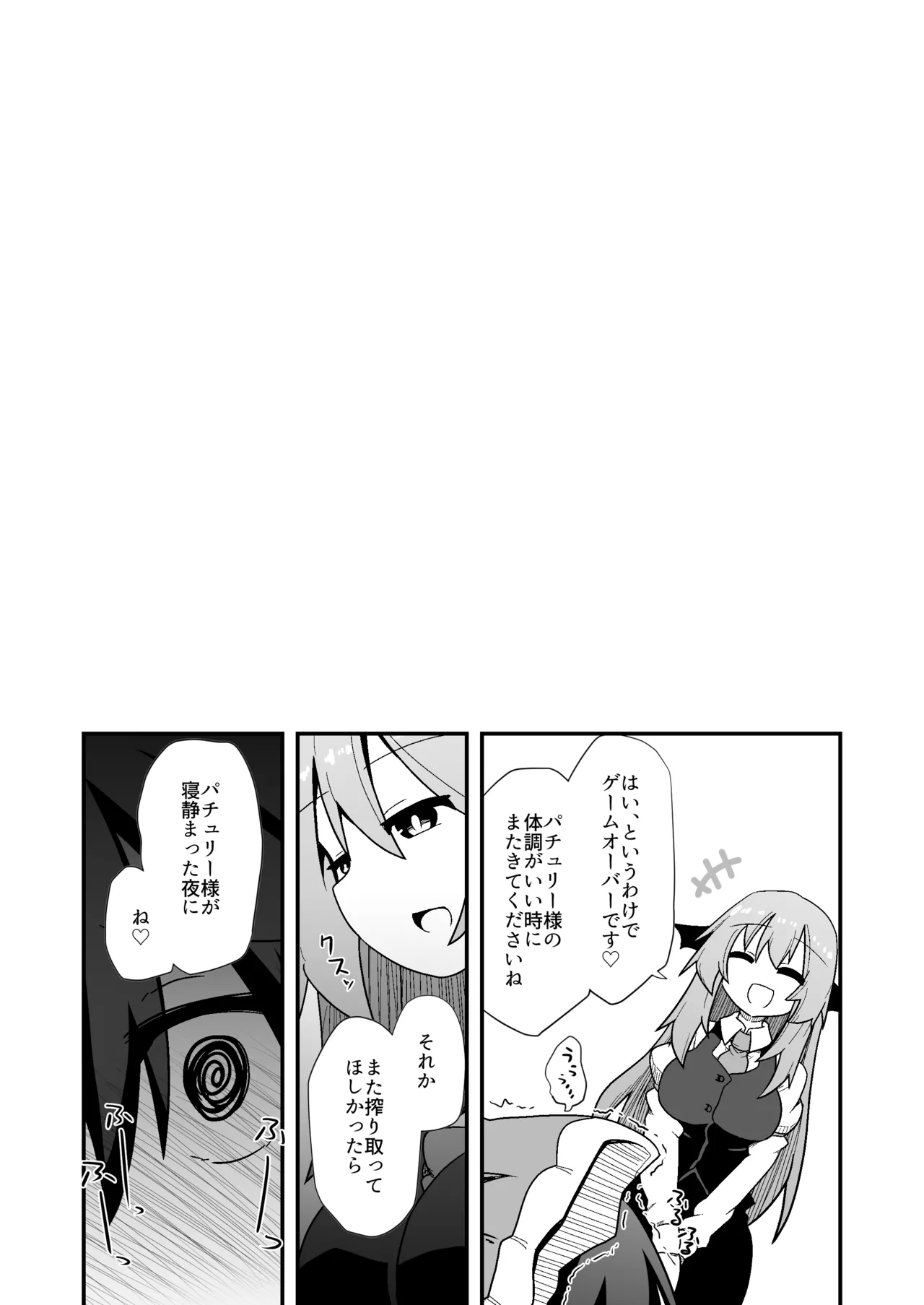 [Honyaa no Hidari Click]Dosukebe Request! Maa Irai Kuru nara Kaku kedo ne!(Touhou Project) [Digital] Page 8