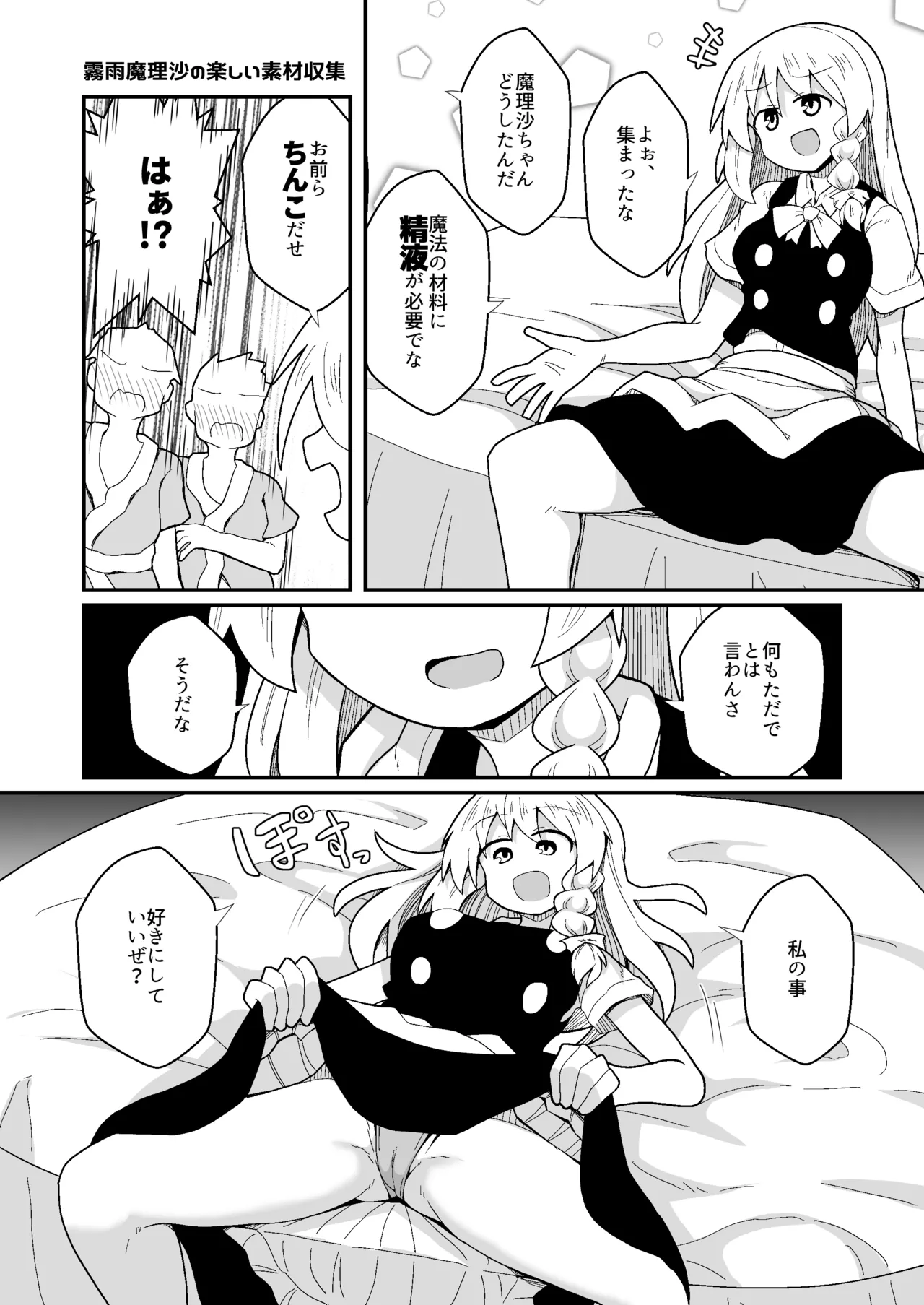[Honyaa no Hidari Click]Dosukebe Request! Maa Irai Kuru nara Kaku kedo ne!(Touhou Project) [Digital] Page 9