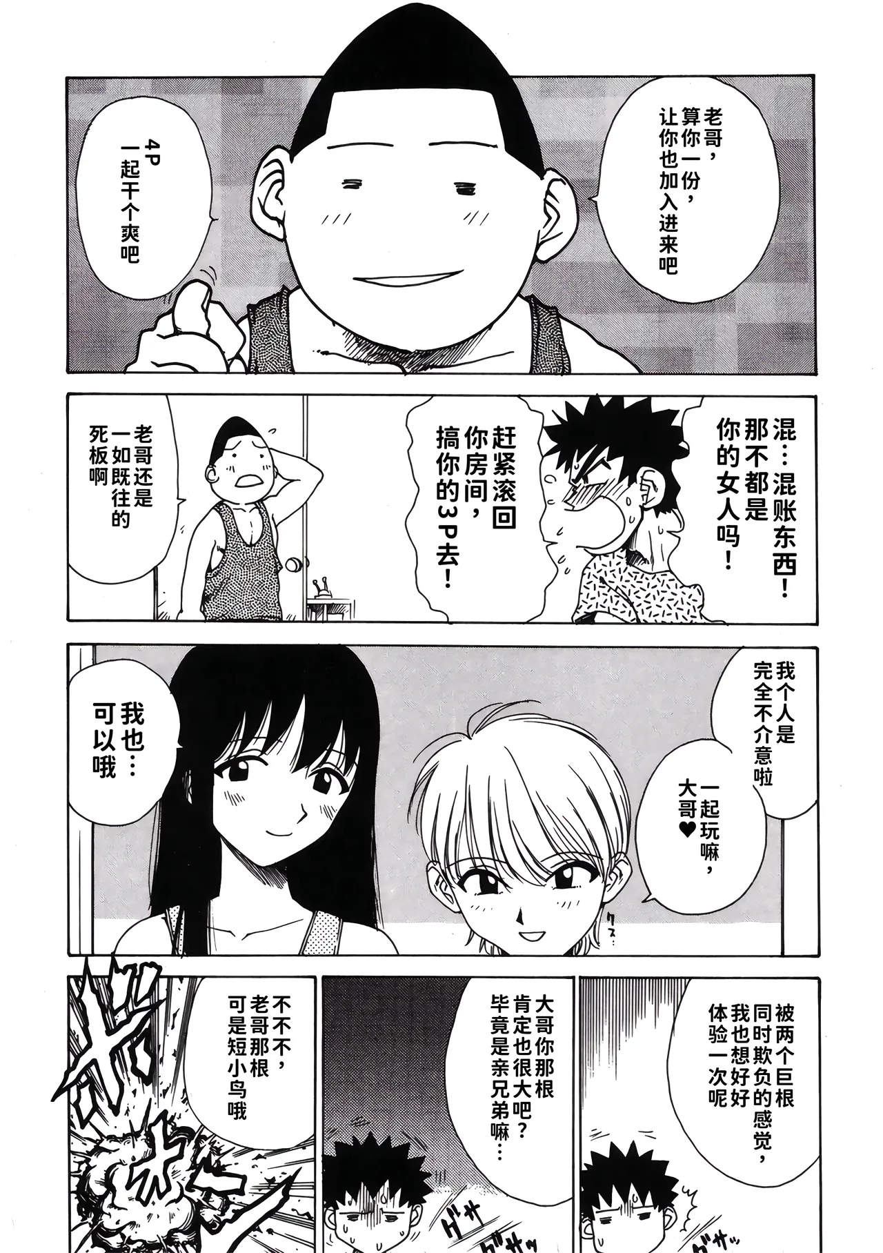 [ワニマガジン社]短小故事 Page 10