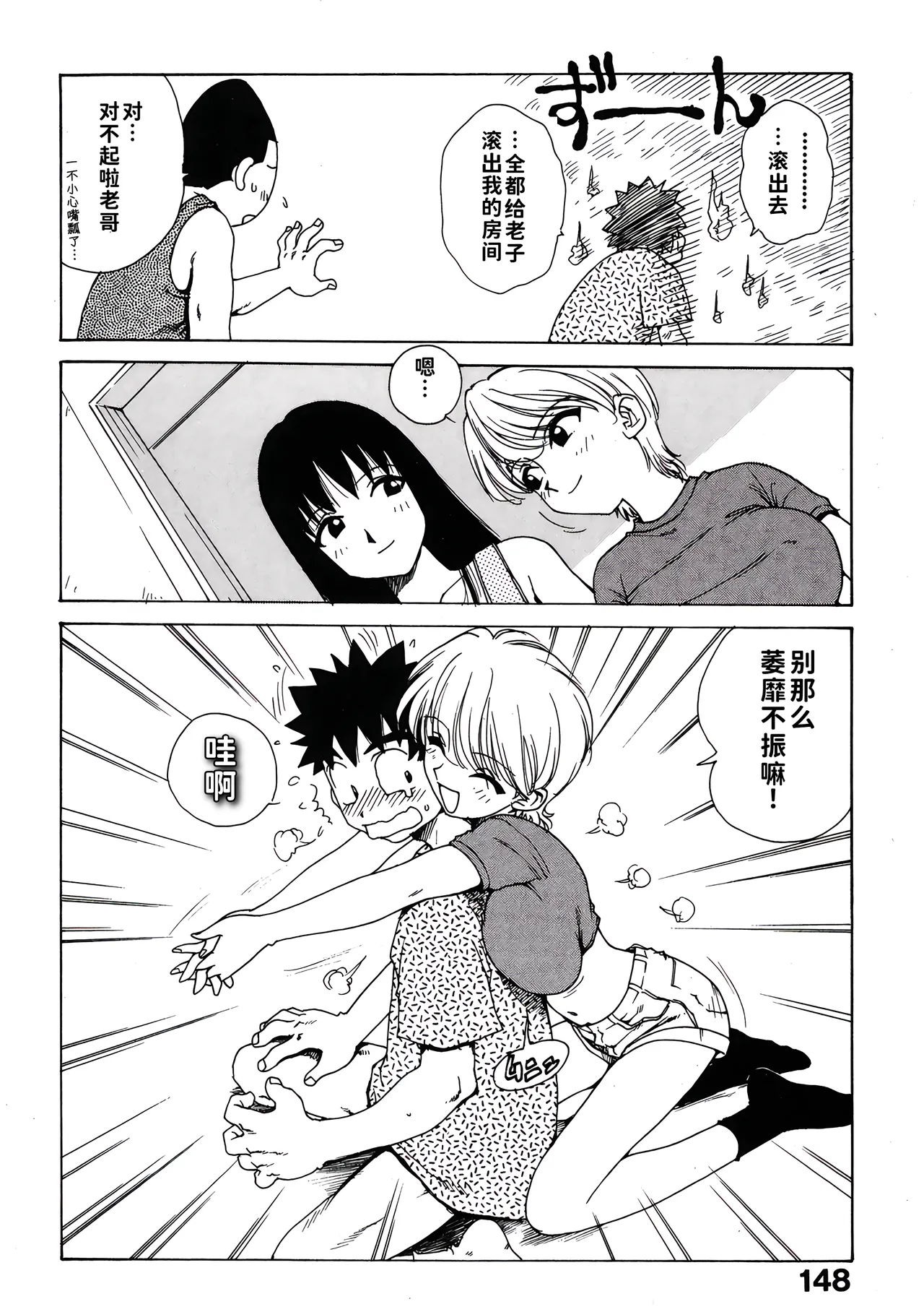 [ワニマガジン社]短小故事 Page 11