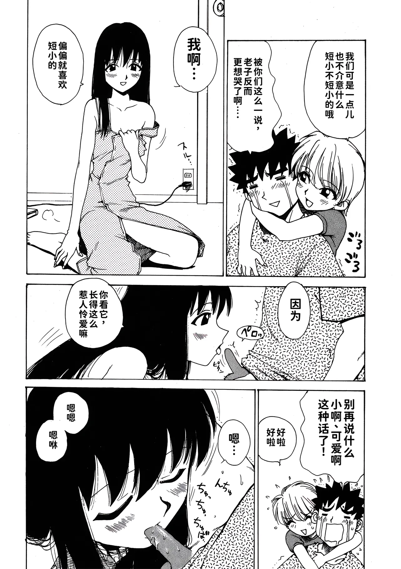 [ワニマガジン社]短小故事 Page 12