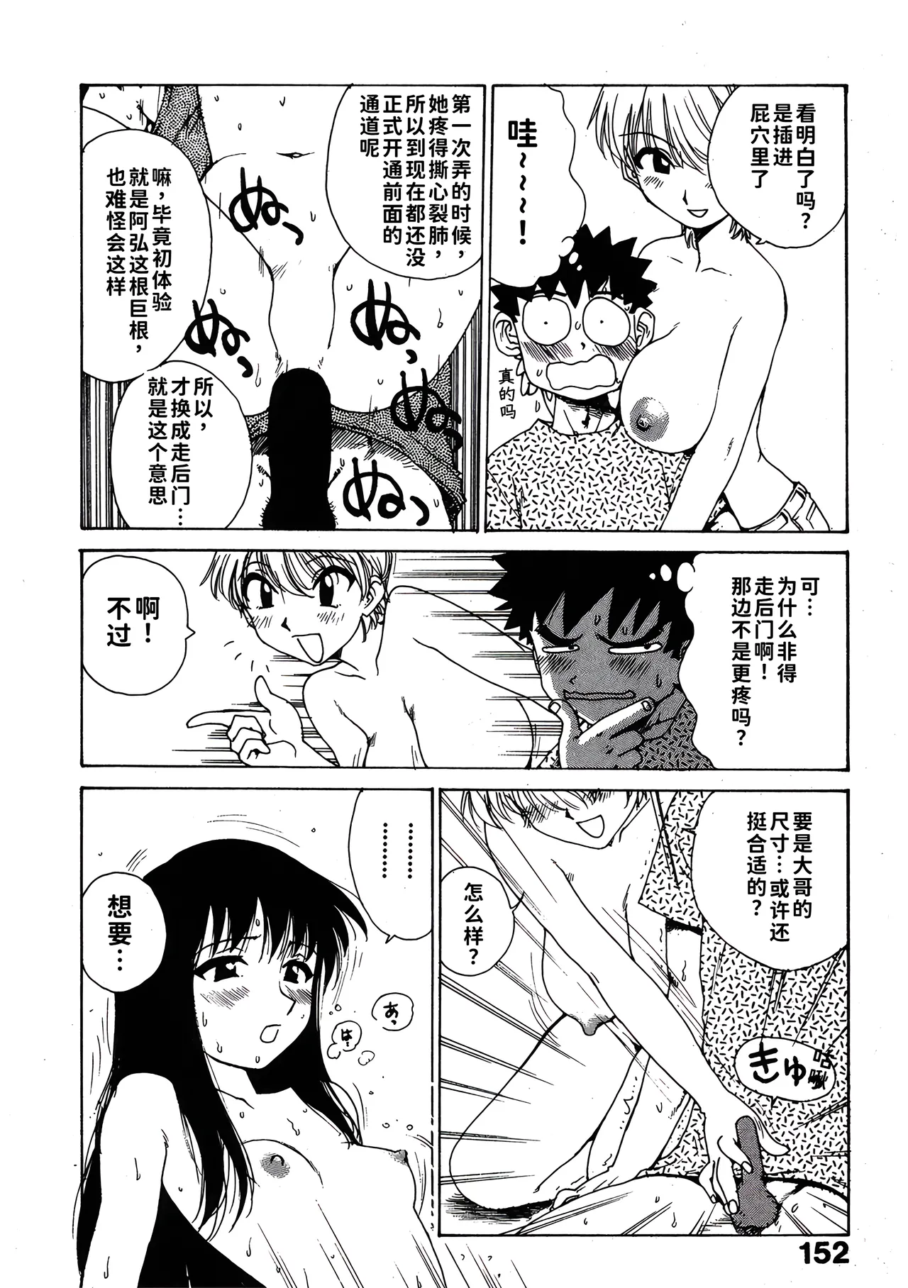 [ワニマガジン社]短小故事 Page 15