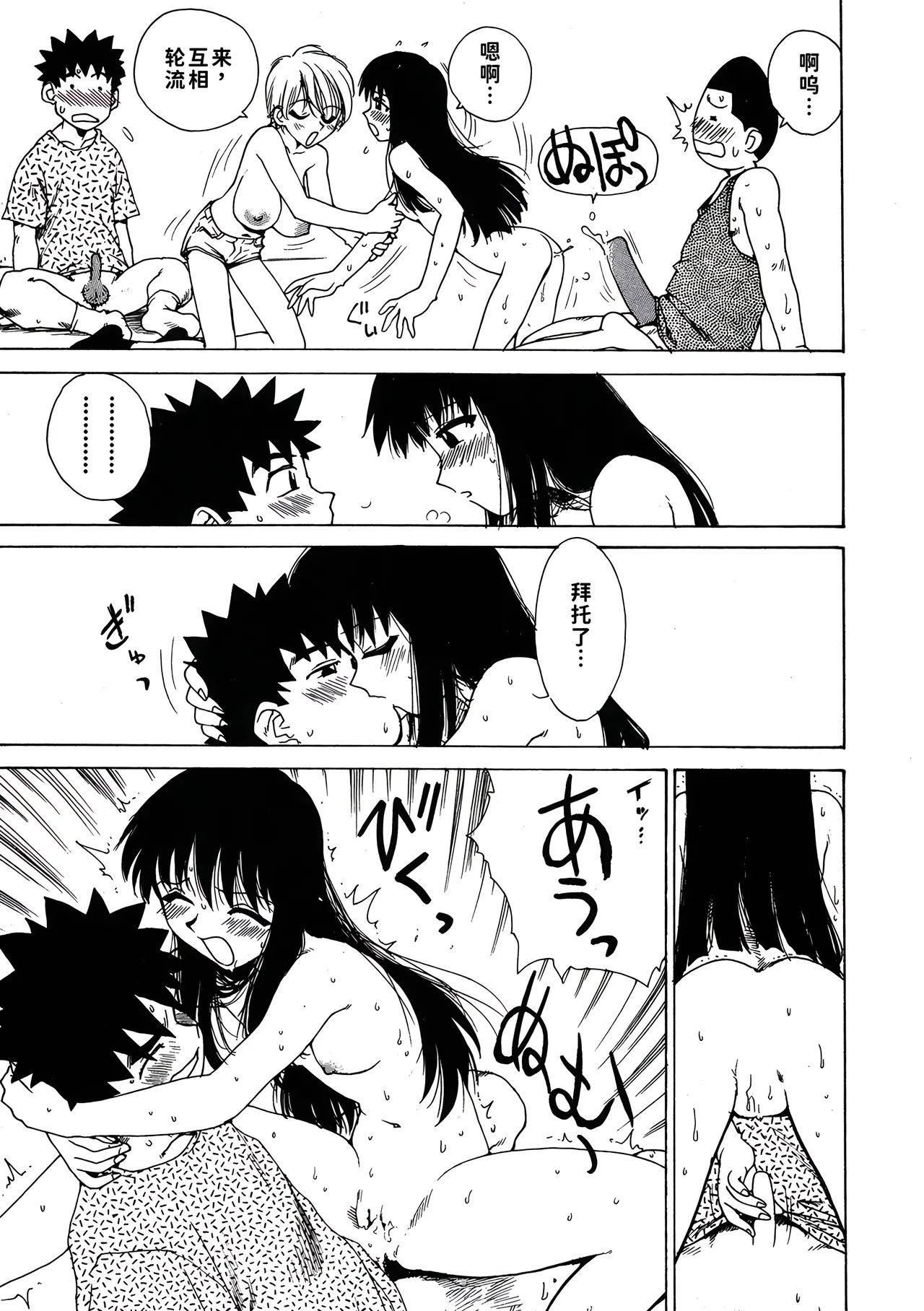 [ワニマガジン社]短小故事 Page 16