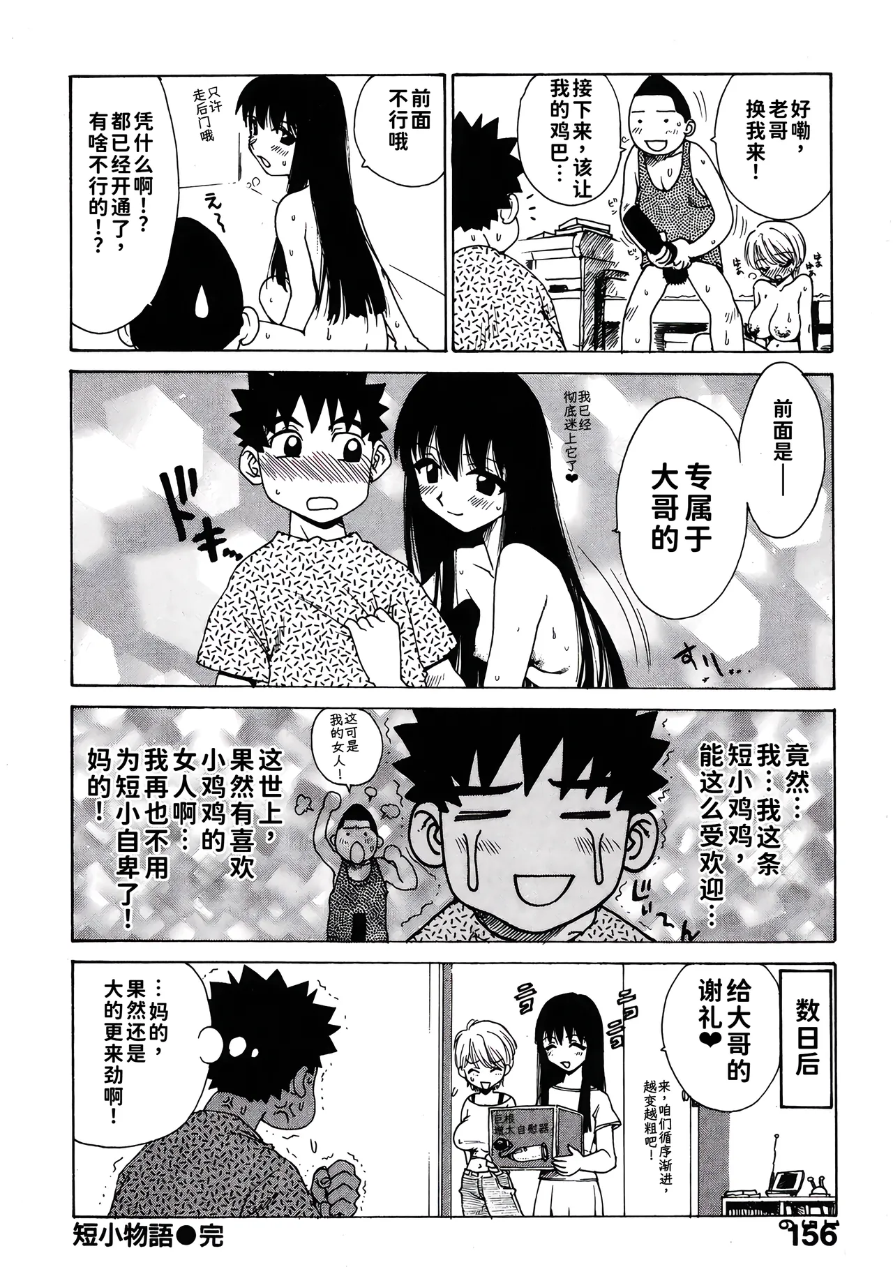 [ワニマガジン社]短小故事 Page 19