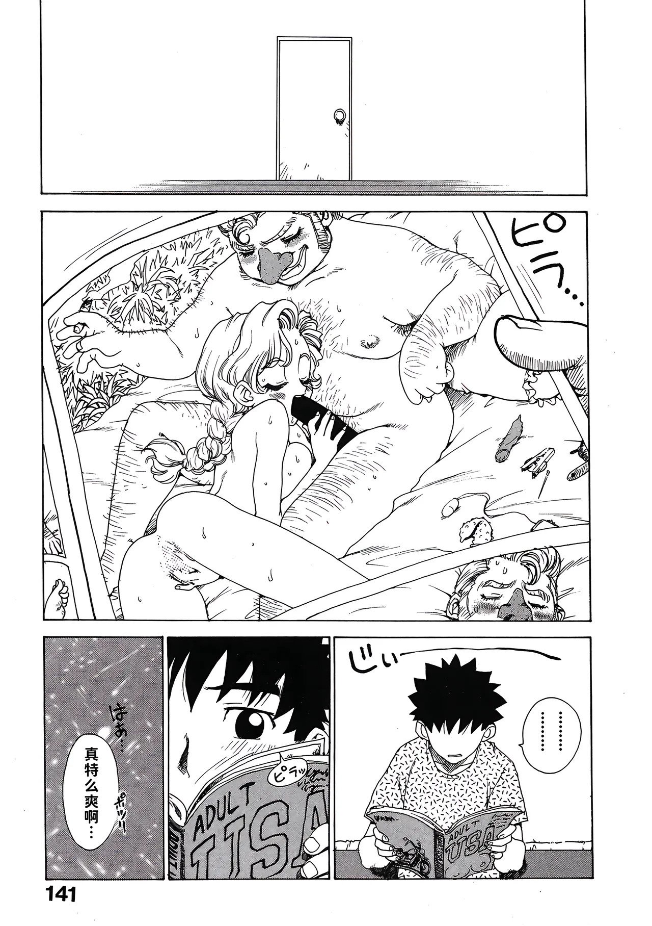 [ワニマガジン社]短小故事 Page 4
