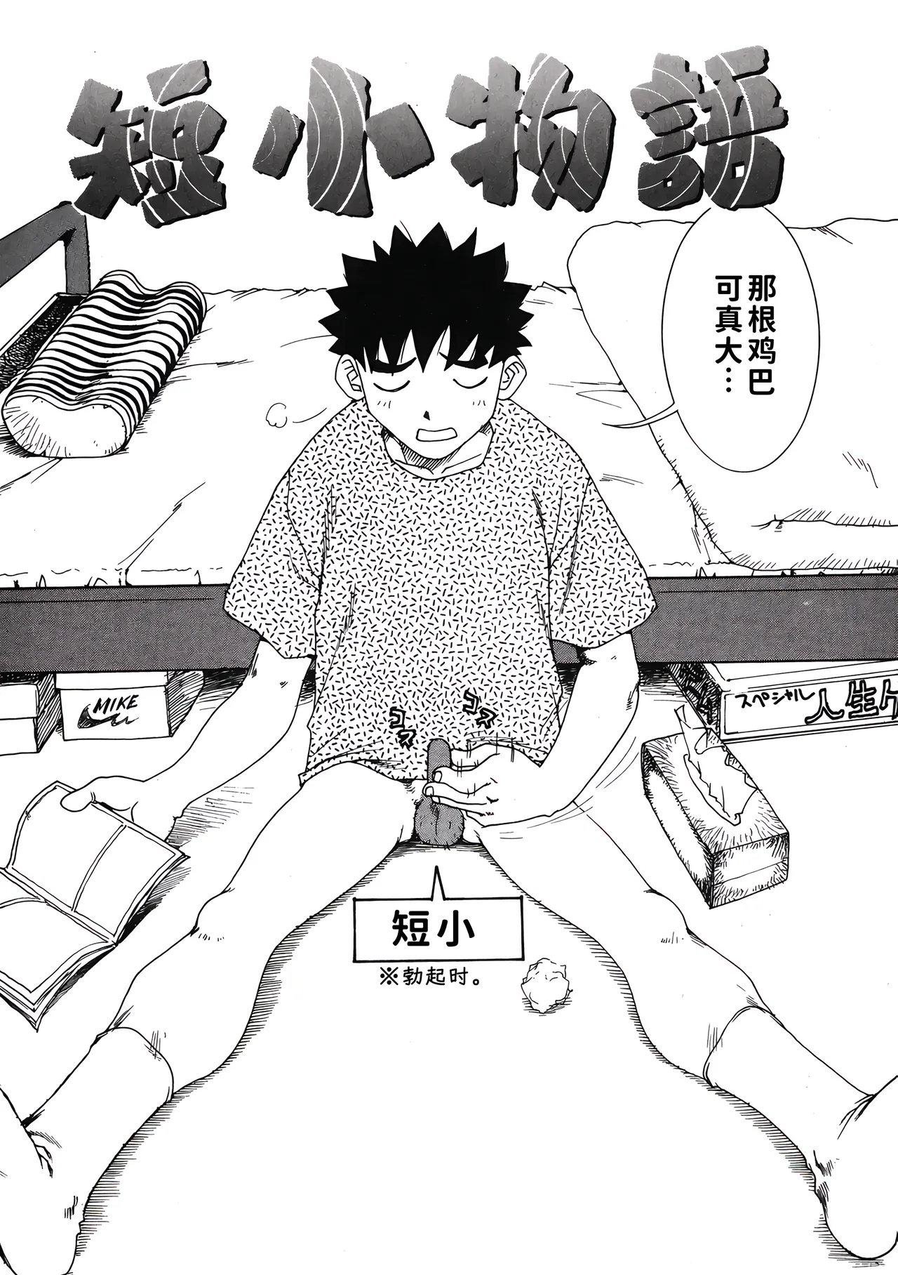 [ワニマガジン社]短小故事 Page 5