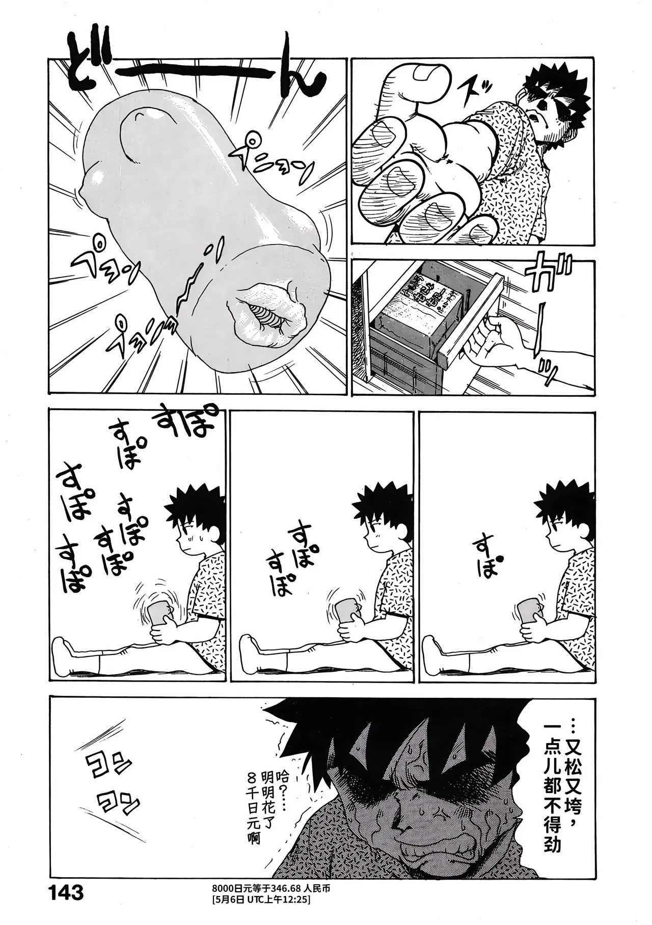 [ワニマガジン社]短小故事 Page 6