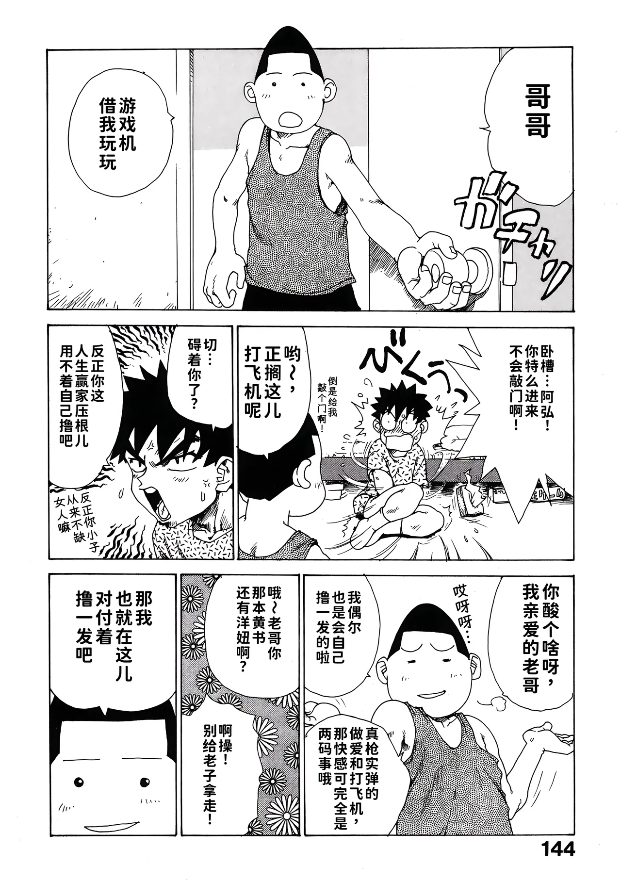 [ワニマガジン社]短小故事 Page 7