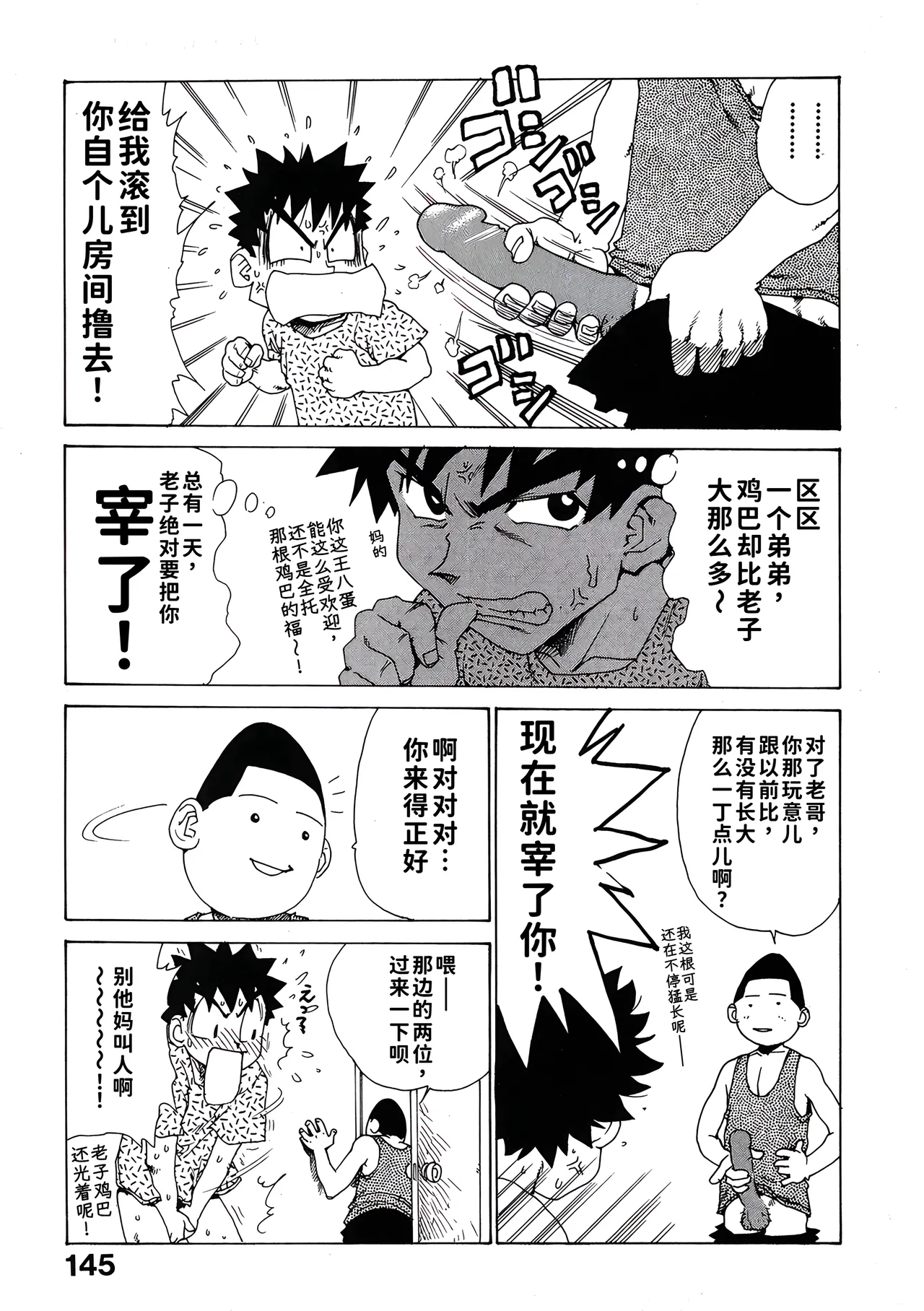 [ワニマガジン社]短小故事 Page 8
