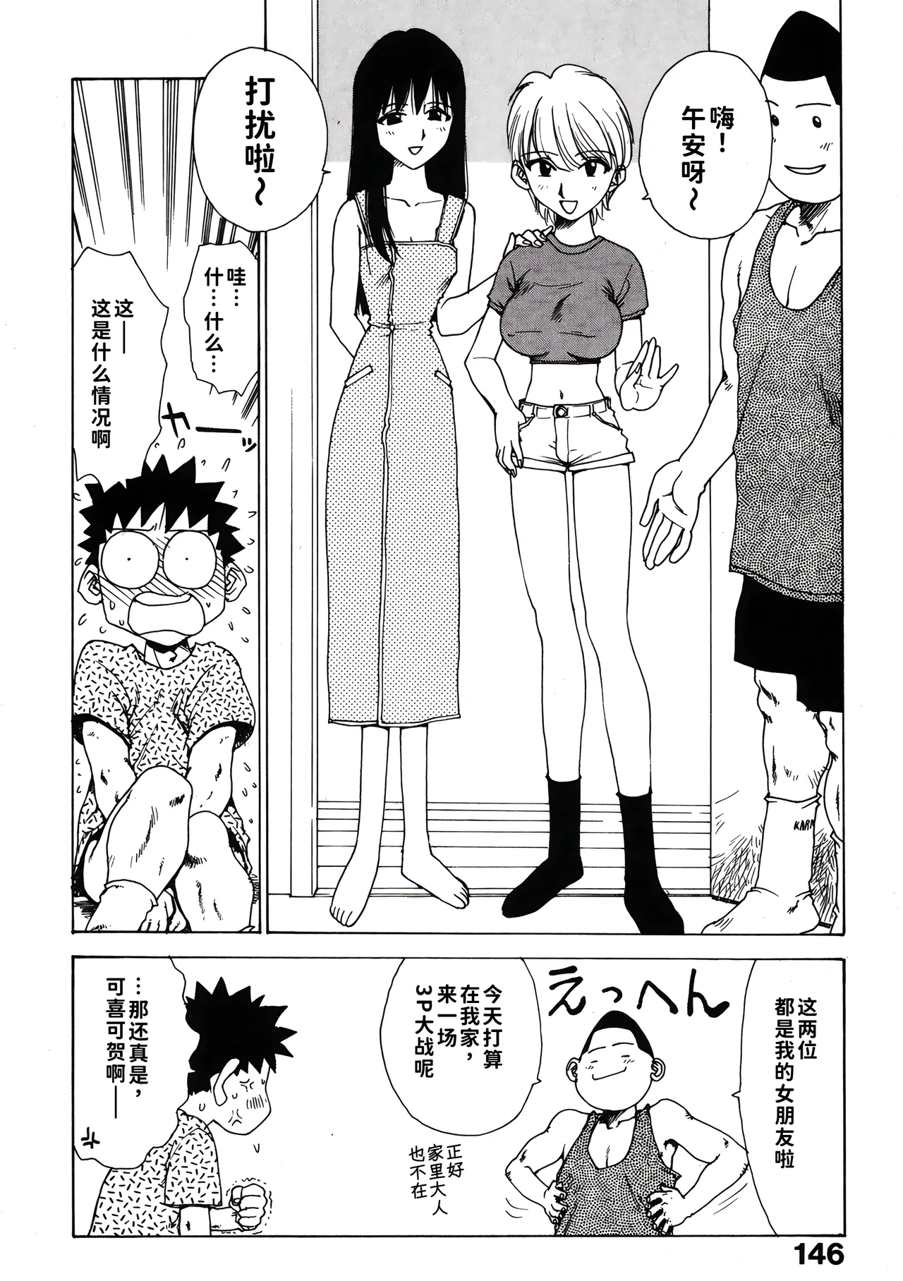 [ワニマガジン社]短小故事 Page 9