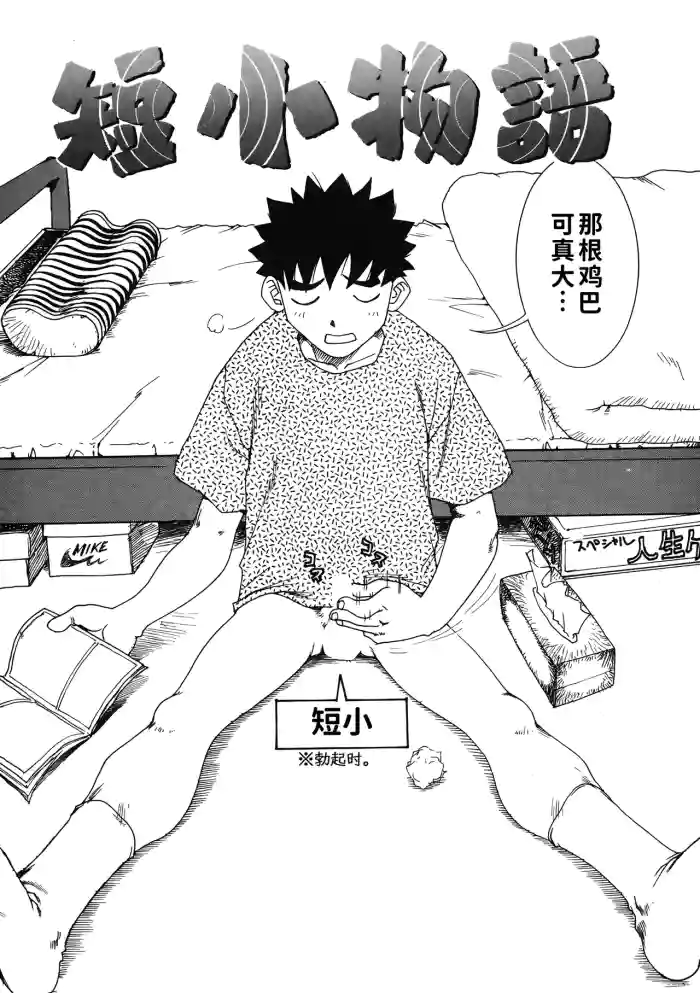 [ワニマガジン社]短小故事