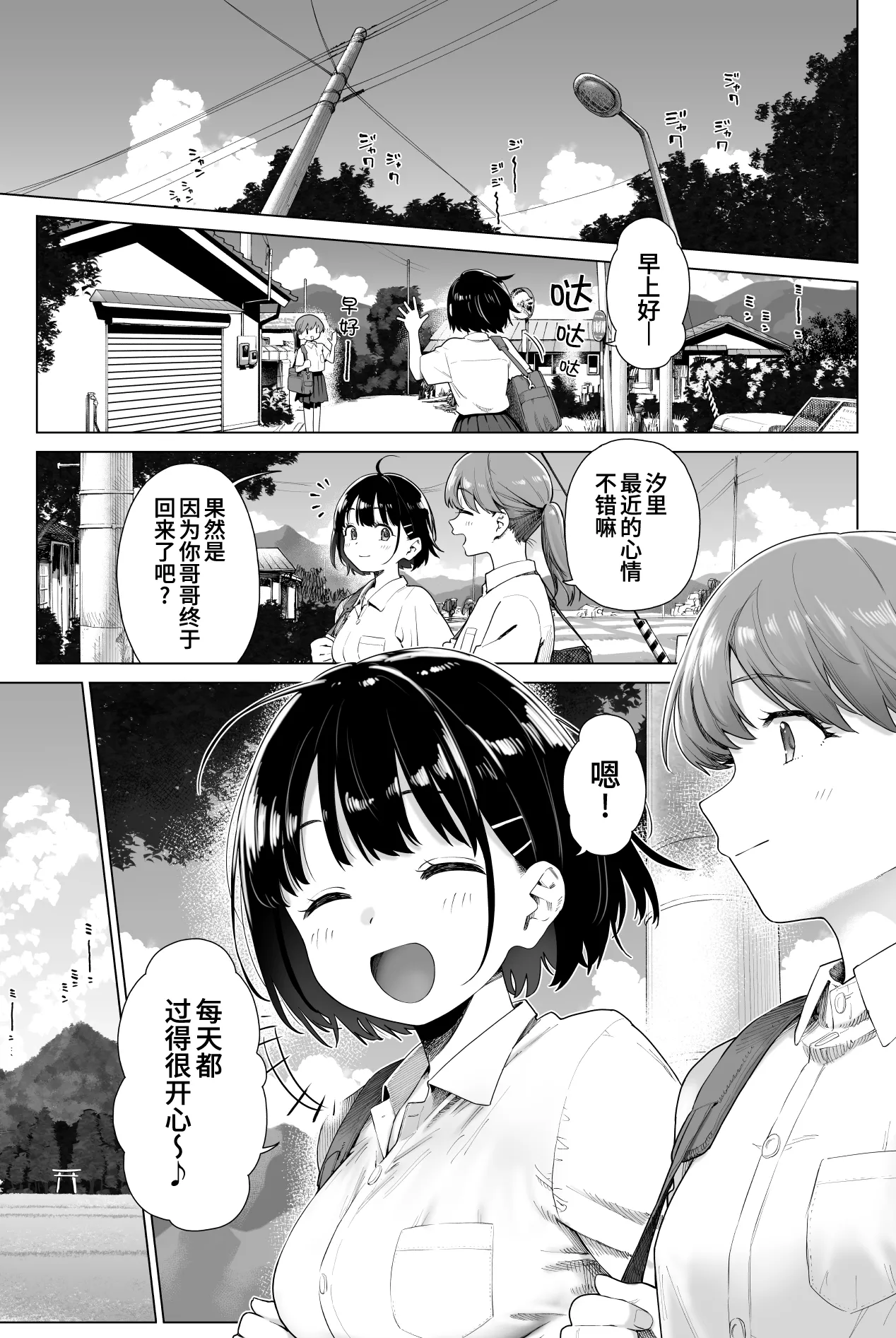 [Mizu no Uro]Inaka Imouto to Muchi no Yuuwaku 2 | 乡村妹妹与纯真的诱惑2[Chinese] [欶澜汉化组] [Decensored] Page 12