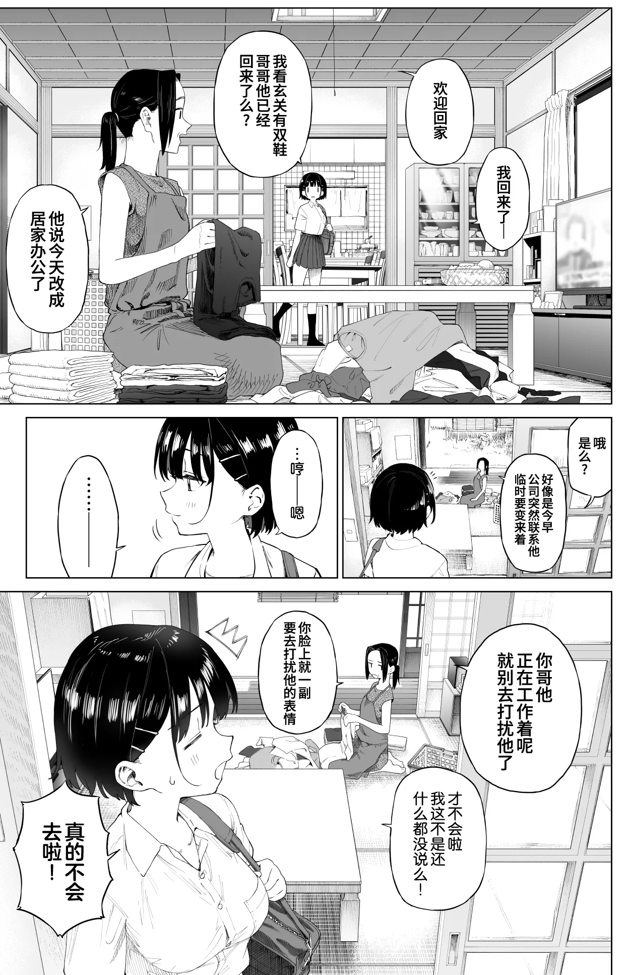 [Mizu no Uro]Inaka Imouto to Muchi no Yuuwaku 2 | 乡村妹妹与纯真的诱惑2[Chinese] [欶澜汉化组] [Decensored] Page 14