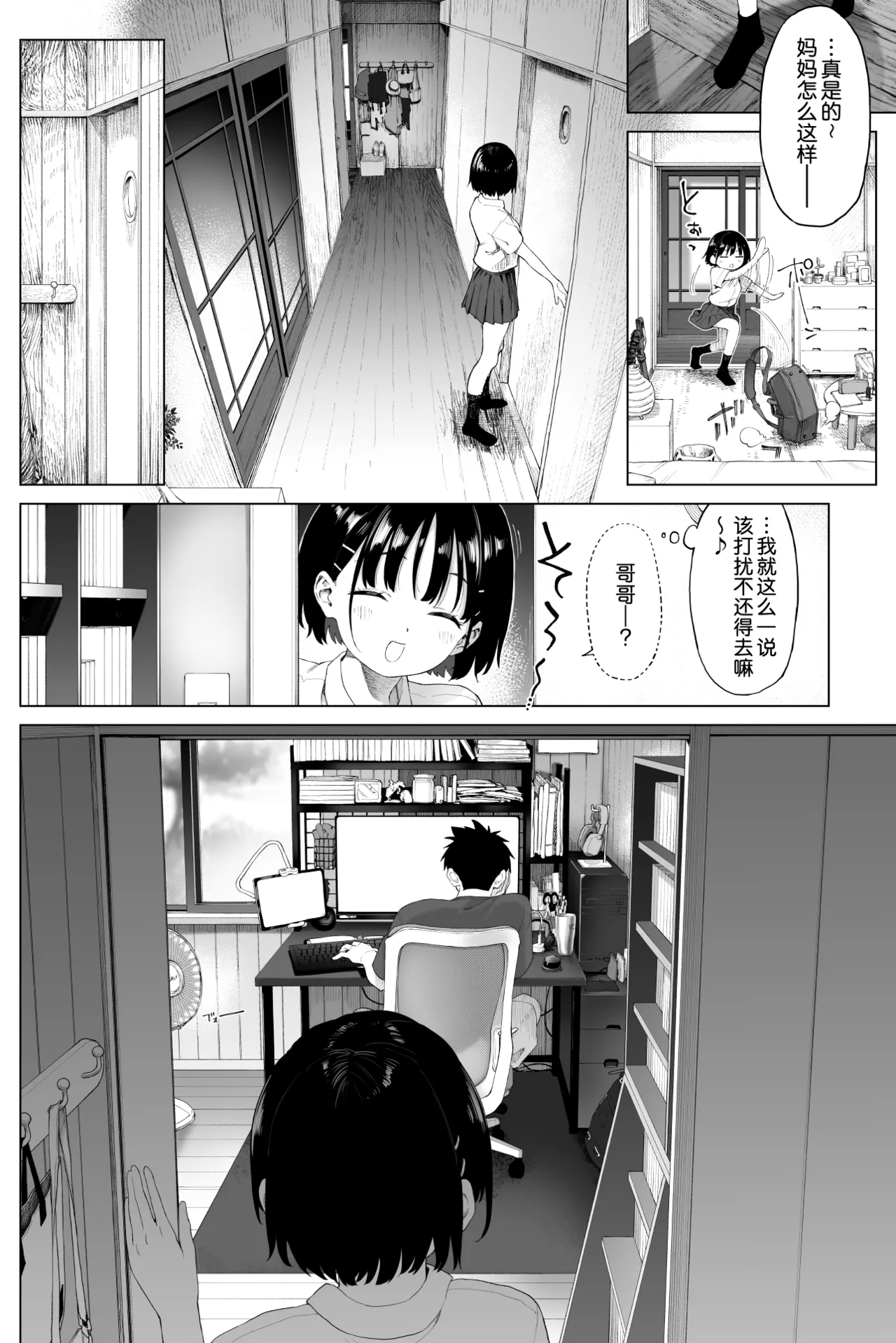 [Mizu no Uro]Inaka Imouto to Muchi no Yuuwaku 2 | 乡村妹妹与纯真的诱惑2[Chinese] [欶澜汉化组] [Decensored] Page 15