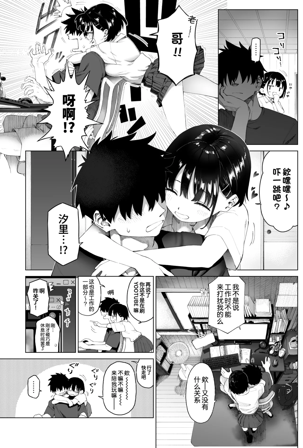 [Mizu no Uro]Inaka Imouto to Muchi no Yuuwaku 2 | 乡村妹妹与纯真的诱惑2[Chinese] [欶澜汉化组] [Decensored] Page 16