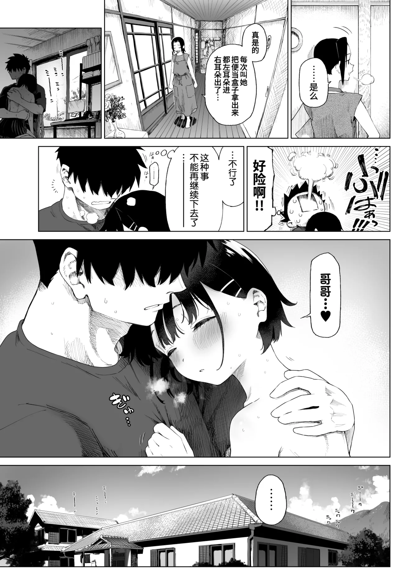[Mizu no Uro]Inaka Imouto to Muchi no Yuuwaku 2 | 乡村妹妹与纯真的诱惑2[Chinese] [欶澜汉化组] [Decensored] Page 36