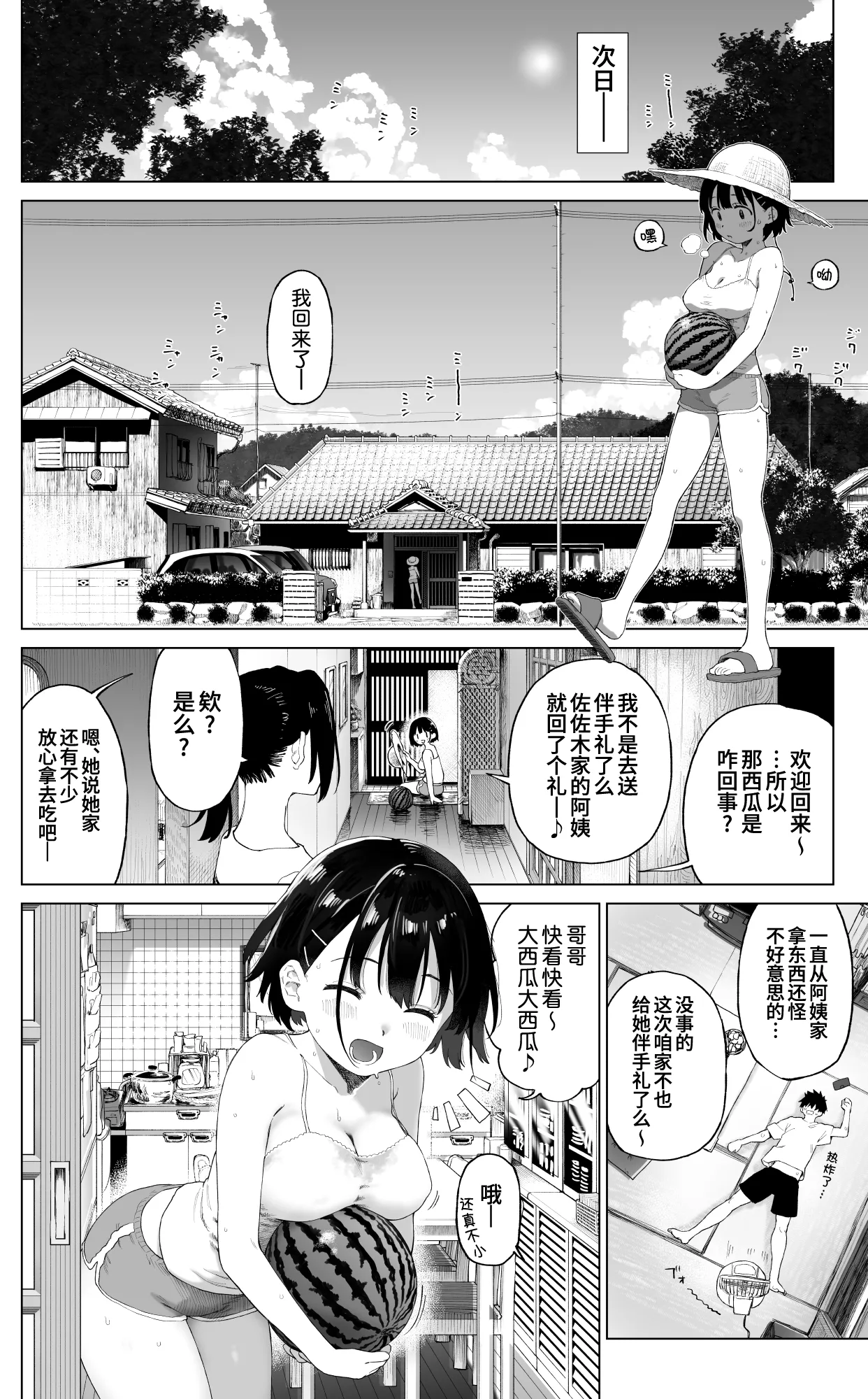 [Mizu no Uro]Inaka Imouto to Muchi no Yuuwaku 2 | 乡村妹妹与纯真的诱惑2[Chinese] [欶澜汉化组] [Decensored] Page 37