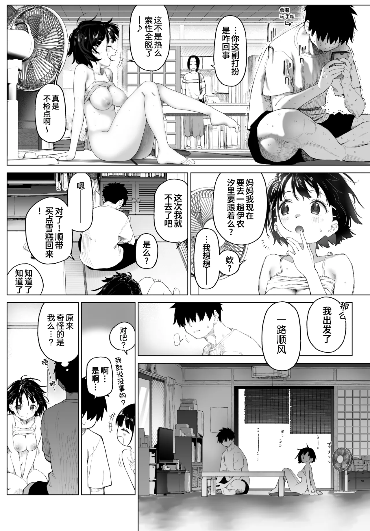 [Mizu no Uro]Inaka Imouto to Muchi no Yuuwaku 2 | 乡村妹妹与纯真的诱惑2[Chinese] [欶澜汉化组] [Decensored] Page 41