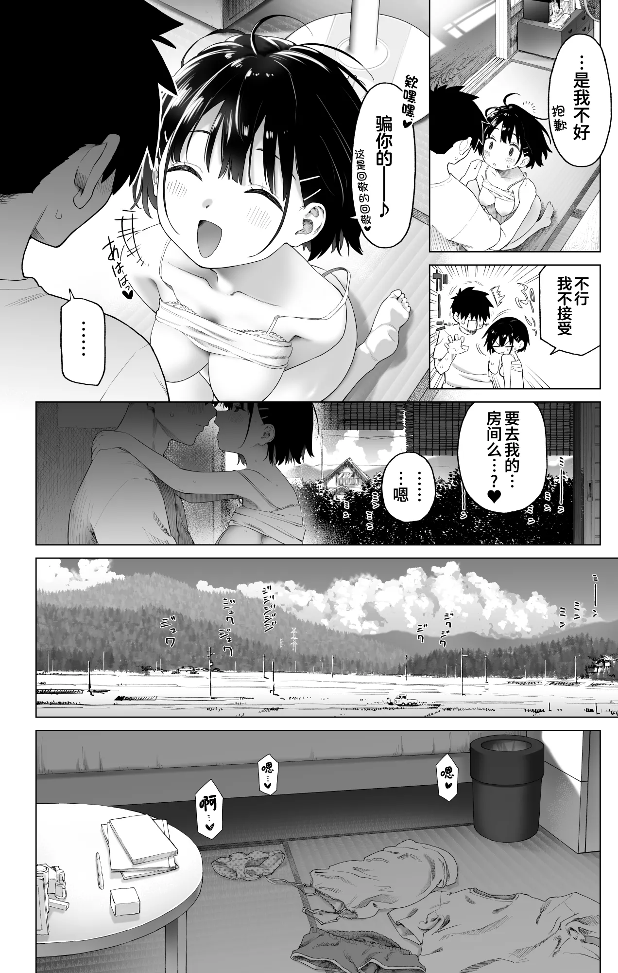 [Mizu no Uro]Inaka Imouto to Muchi no Yuuwaku 2 | 乡村妹妹与纯真的诱惑2[Chinese] [欶澜汉化组] [Decensored] Page 43