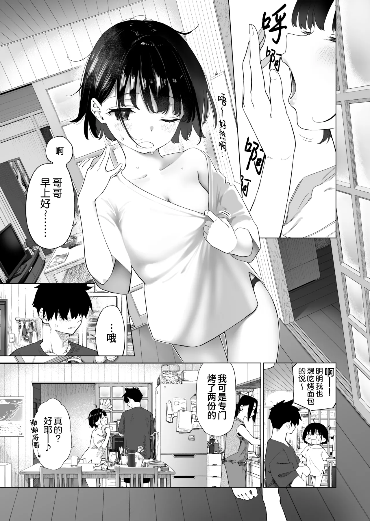 [Mizu no Uro]Inaka Imouto to Muchi no Yuuwaku 2 | 乡村妹妹与纯真的诱惑2[Chinese] [欶澜汉化组] [Decensored] Page 6