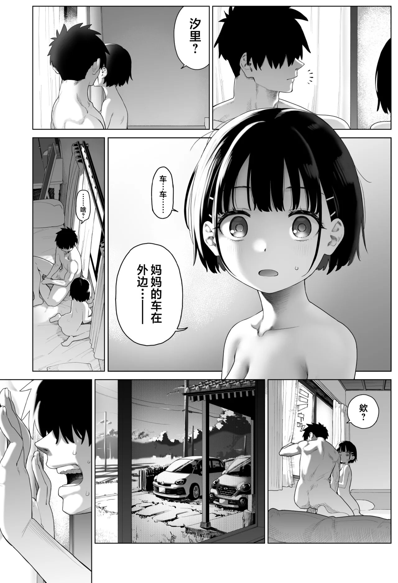 [Mizu no Uro]Inaka Imouto to Muchi no Yuuwaku 2 | 乡村妹妹与纯真的诱惑2[Chinese] [欶澜汉化组] [Decensored] Page 60