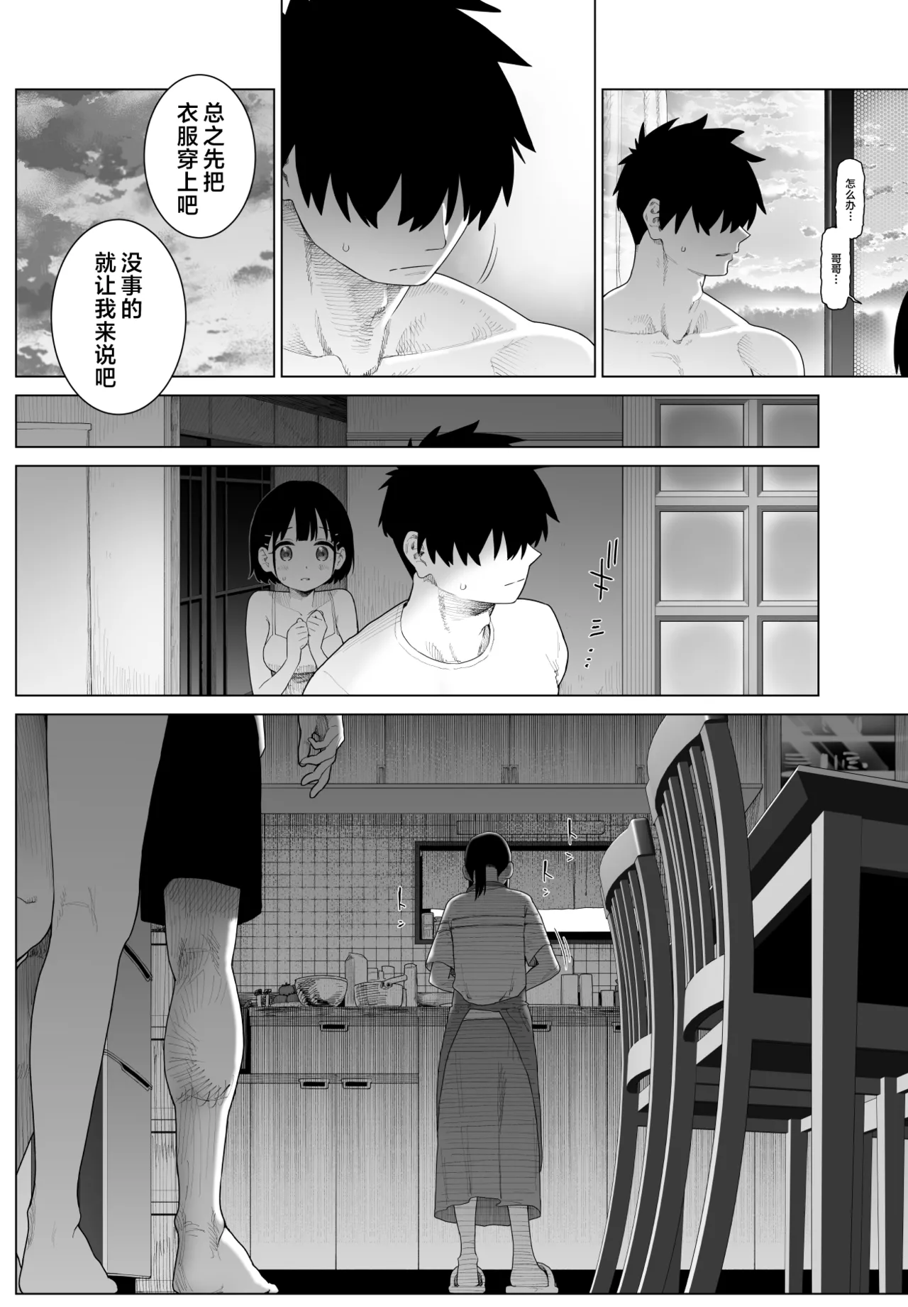 [Mizu no Uro]Inaka Imouto to Muchi no Yuuwaku 2 | 乡村妹妹与纯真的诱惑2[Chinese] [欶澜汉化组] [Decensored] Page 63