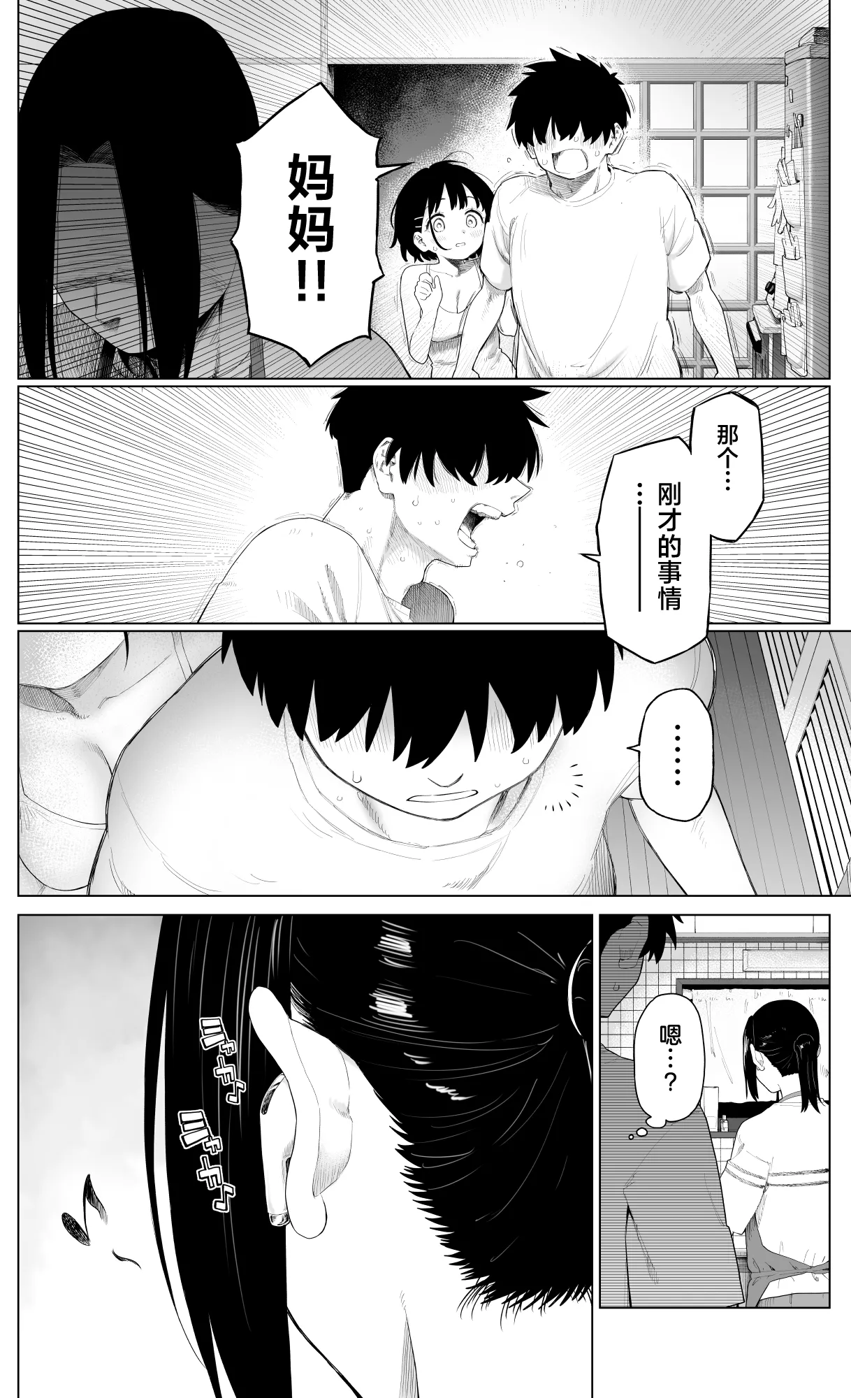 [Mizu no Uro]Inaka Imouto to Muchi no Yuuwaku 2 | 乡村妹妹与纯真的诱惑2[Chinese] [欶澜汉化组] [Decensored] Page 65