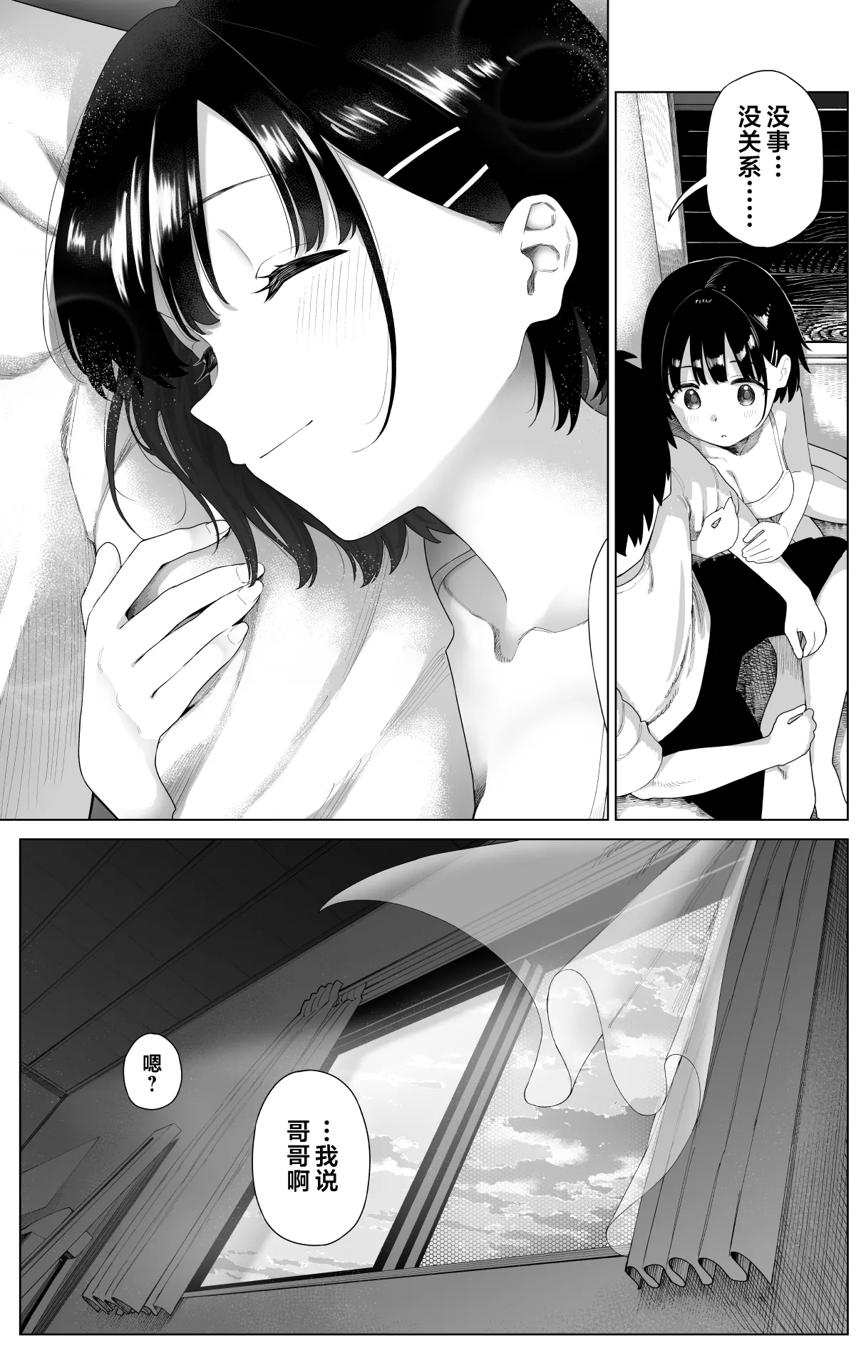 [Mizu no Uro]Inaka Imouto to Muchi no Yuuwaku 2 | 乡村妹妹与纯真的诱惑2[Chinese] [欶澜汉化组] [Decensored] Page 70