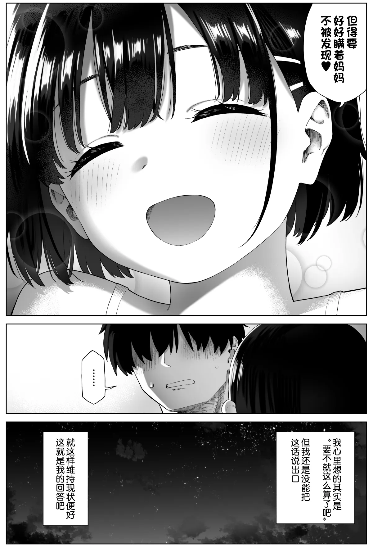 [Mizu no Uro]Inaka Imouto to Muchi no Yuuwaku 2 | 乡村妹妹与纯真的诱惑2[Chinese] [欶澜汉化组] [Decensored] Page 72