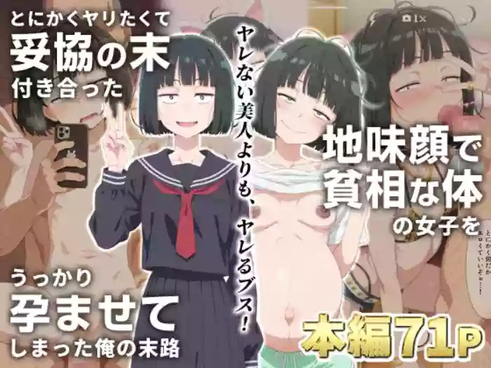 The pathetic end of a guy like me, who knocked up a plain-faced, scrawny girl I only dated because I was desperate to get laid[Japan] [AI Generated]