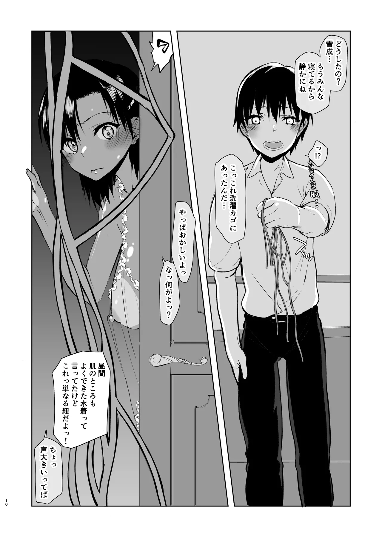 [Kyomu no Uta (Satou Toshio)]Natsu Fuku 05(Girls Bravo) [Digital] Page 10