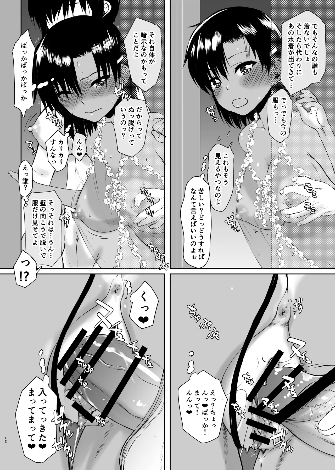 [Kyomu no Uta (Satou Toshio)]Natsu Fuku 05(Girls Bravo) [Digital] Page 12