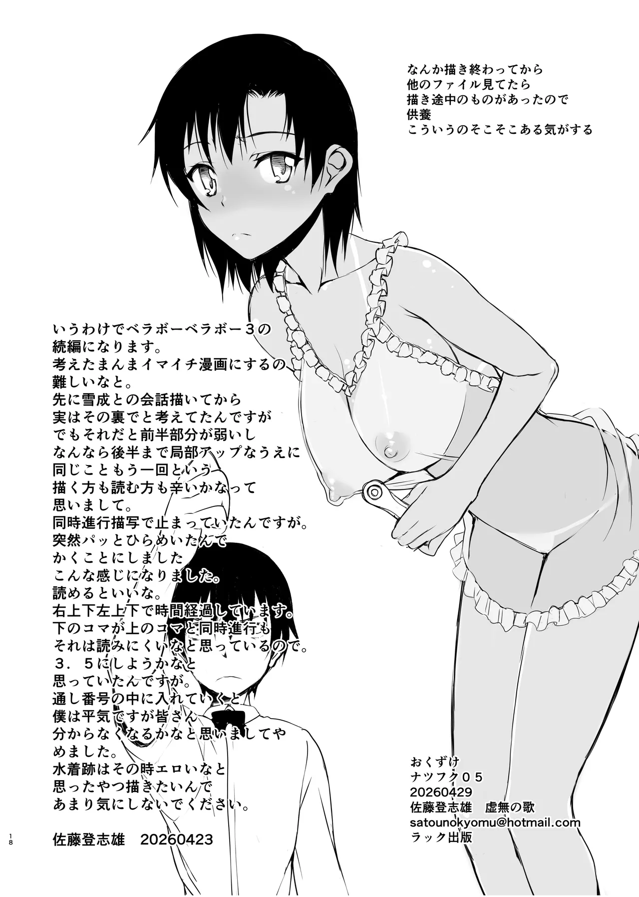 [Kyomu no Uta (Satou Toshio)]Natsu Fuku 05(Girls Bravo) [Digital] Page 18