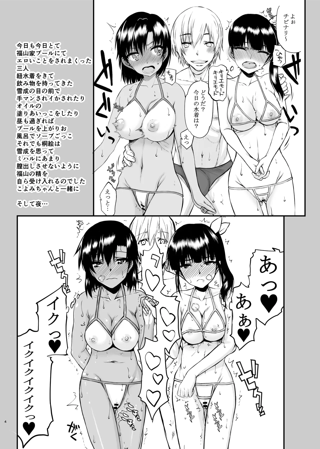 [Kyomu no Uta (Satou Toshio)]Natsu Fuku 05(Girls Bravo) [Digital] Page 4