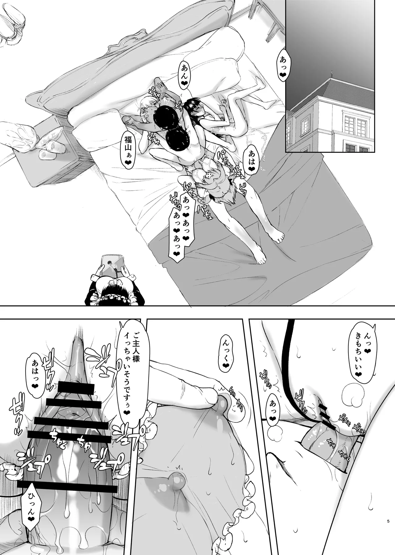 [Kyomu no Uta (Satou Toshio)]Natsu Fuku 05(Girls Bravo) [Digital] Page 5