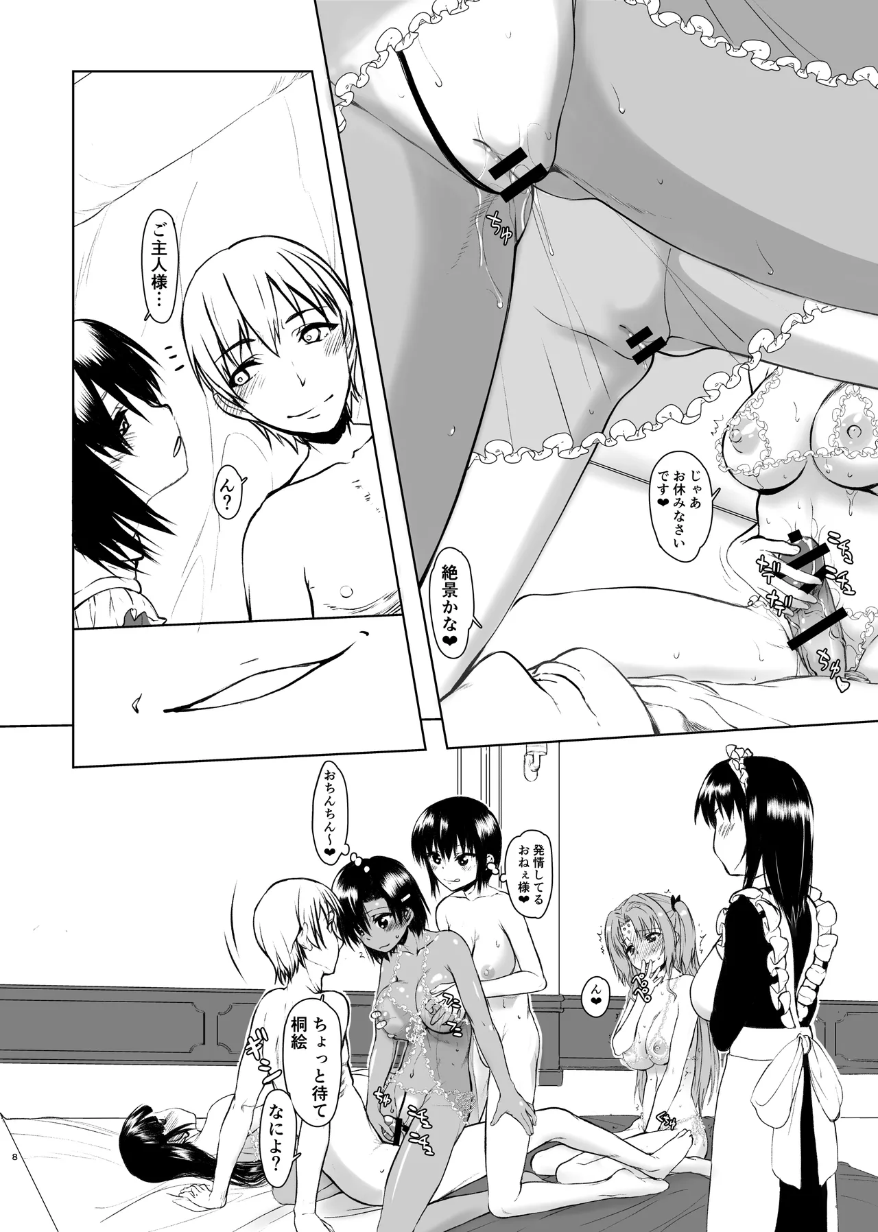 [Kyomu no Uta (Satou Toshio)]Natsu Fuku 05(Girls Bravo) [Digital] Page 8
