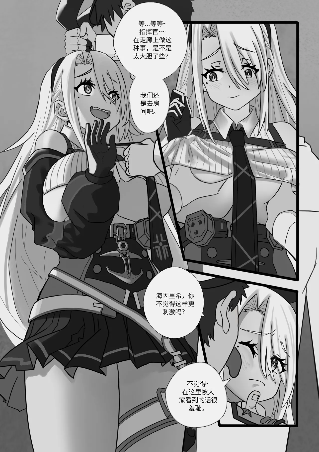 【爪痕】港区生活 Page 1