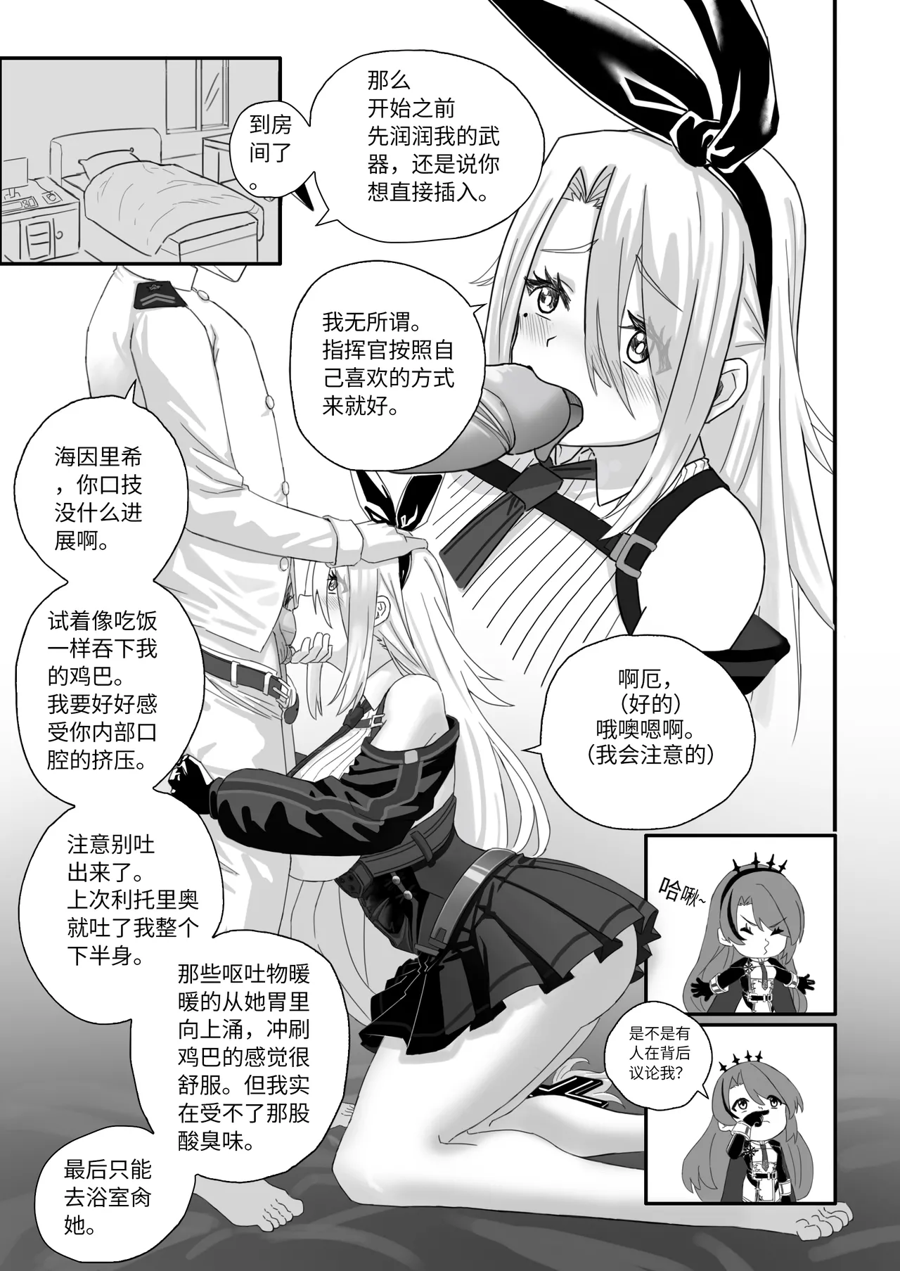 【爪痕】港区生活 Page 3