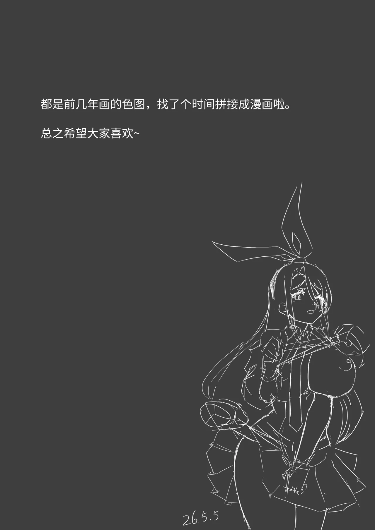【爪痕】港区生活 Page 9