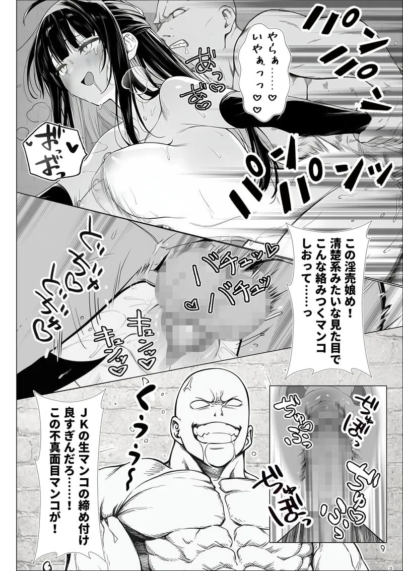 トー横立ちんぼ更生種付けおじさん - 夜あくび小隊 -[AI Generated] Page 19