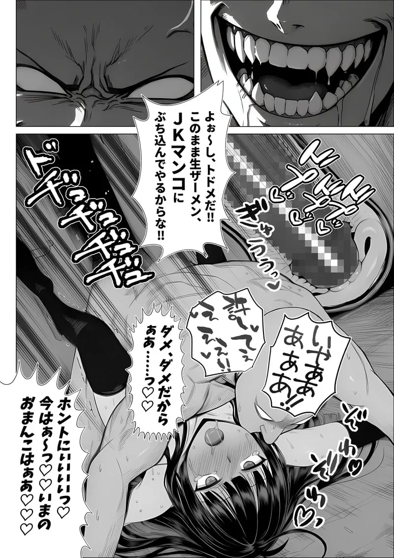 トー横立ちんぼ更生種付けおじさん - 夜あくび小隊 -[AI Generated] Page 25
