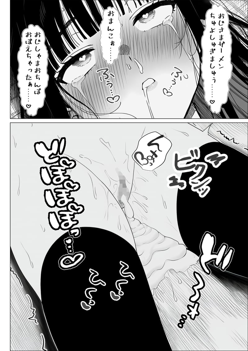 トー横立ちんぼ更生種付けおじさん - 夜あくび小隊 -[AI Generated] Page 27