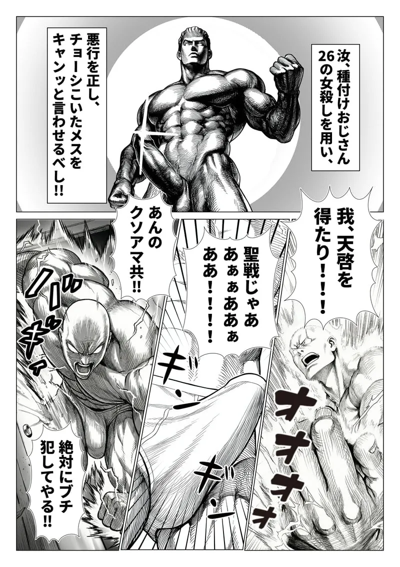 トー横立ちんぼ更生種付けおじさん - 夜あくび小隊 -[AI Generated] Page 3
