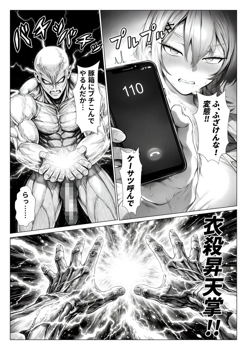 トー横立ちんぼ更生種付けおじさん - 夜あくび小隊 -[AI Generated] Page 34