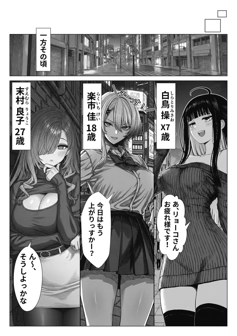 トー横立ちんぼ更生種付けおじさん - 夜あくび小隊 -[AI Generated] Page 4