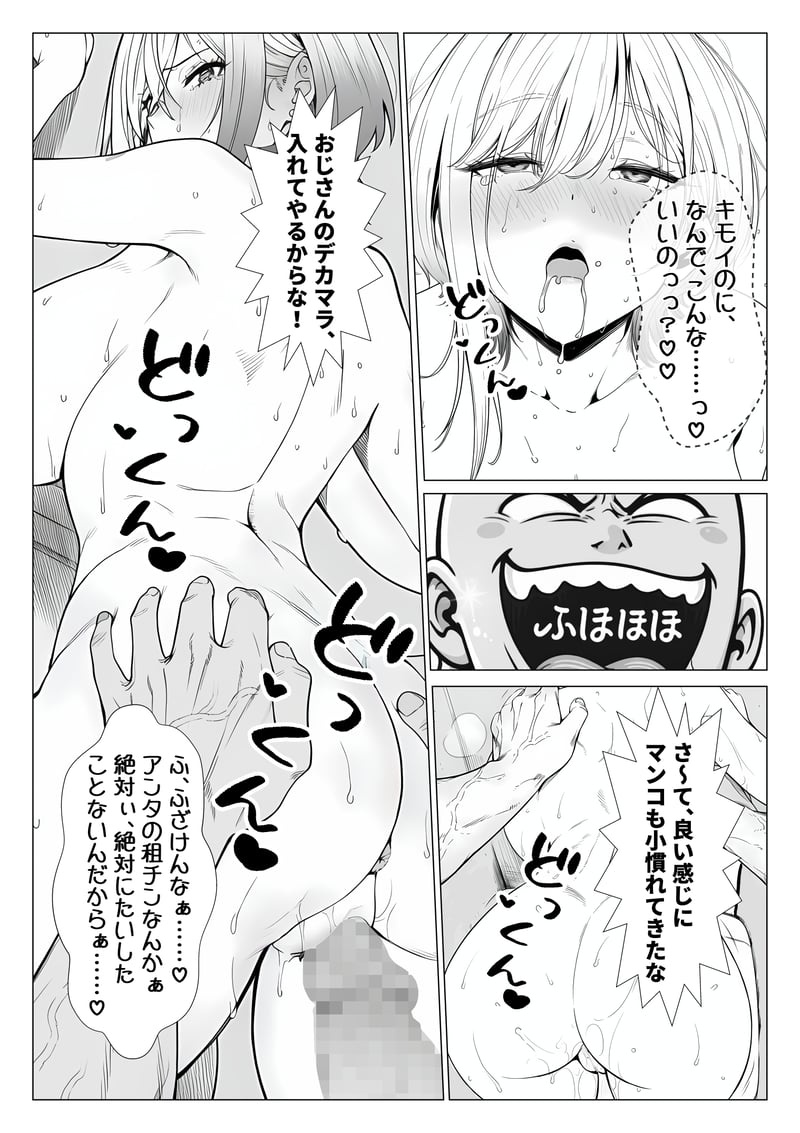 トー横立ちんぼ更生種付けおじさん - 夜あくび小隊 -[AI Generated] Page 41