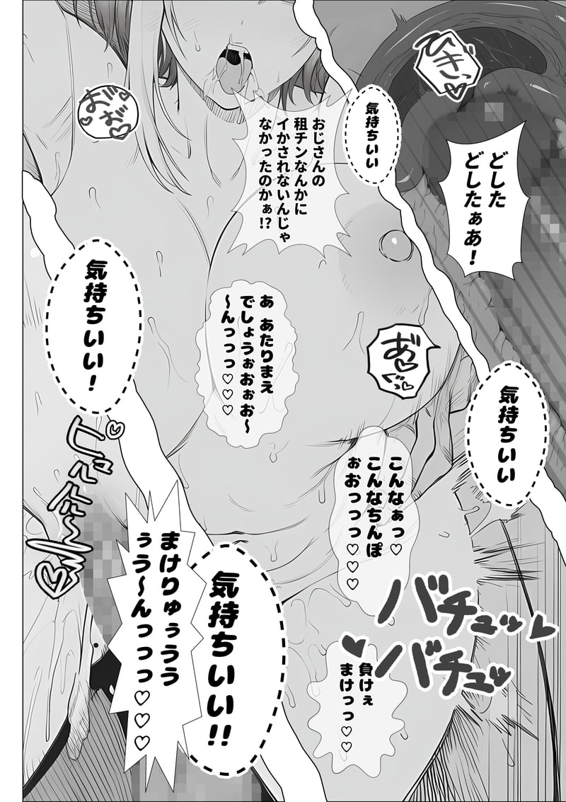 トー横立ちんぼ更生種付けおじさん - 夜あくび小隊 -[AI Generated] Page 43